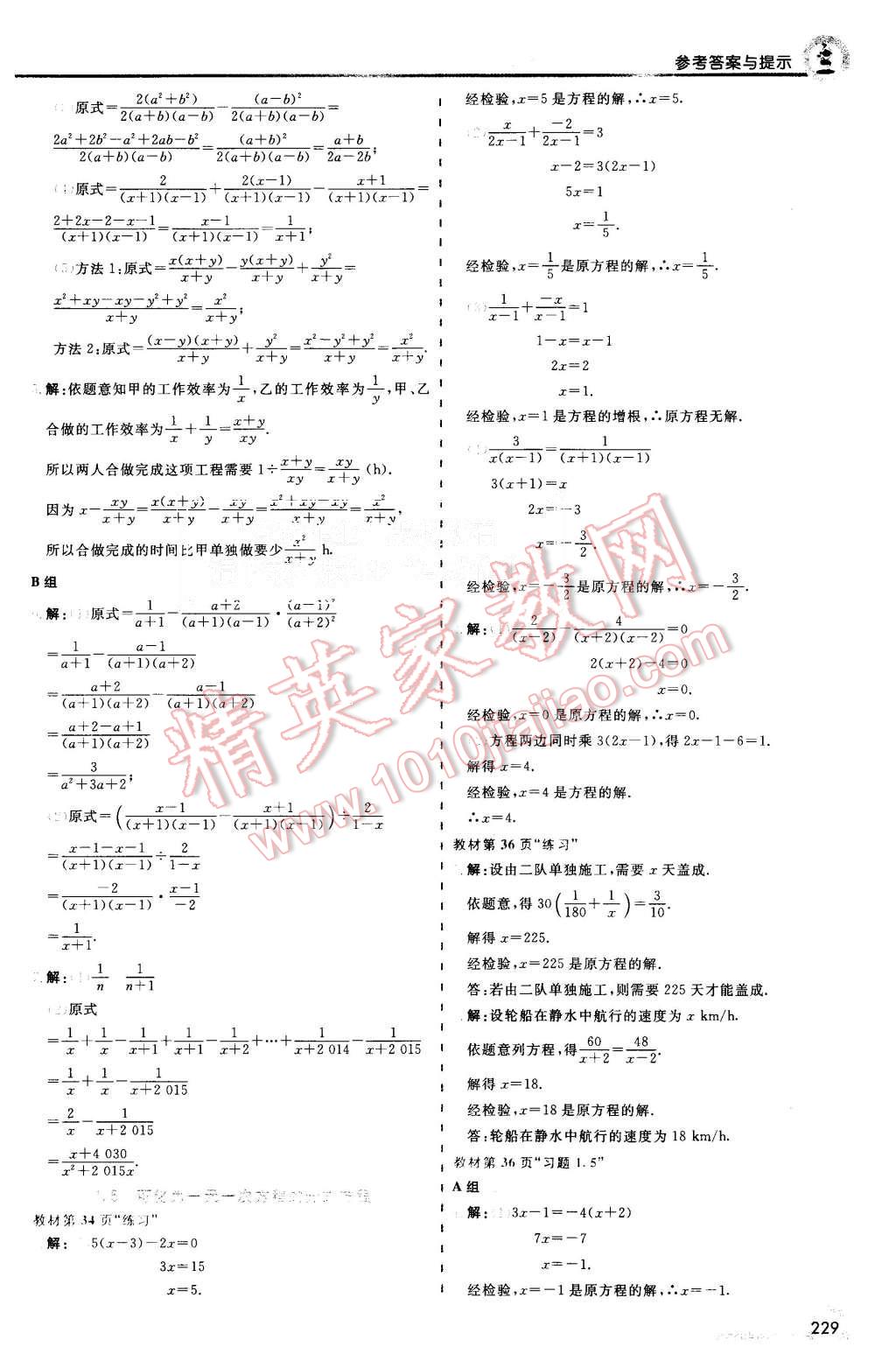 2015年初中一點通七彩課堂八年級數(shù)學上冊湘教版 第23頁
