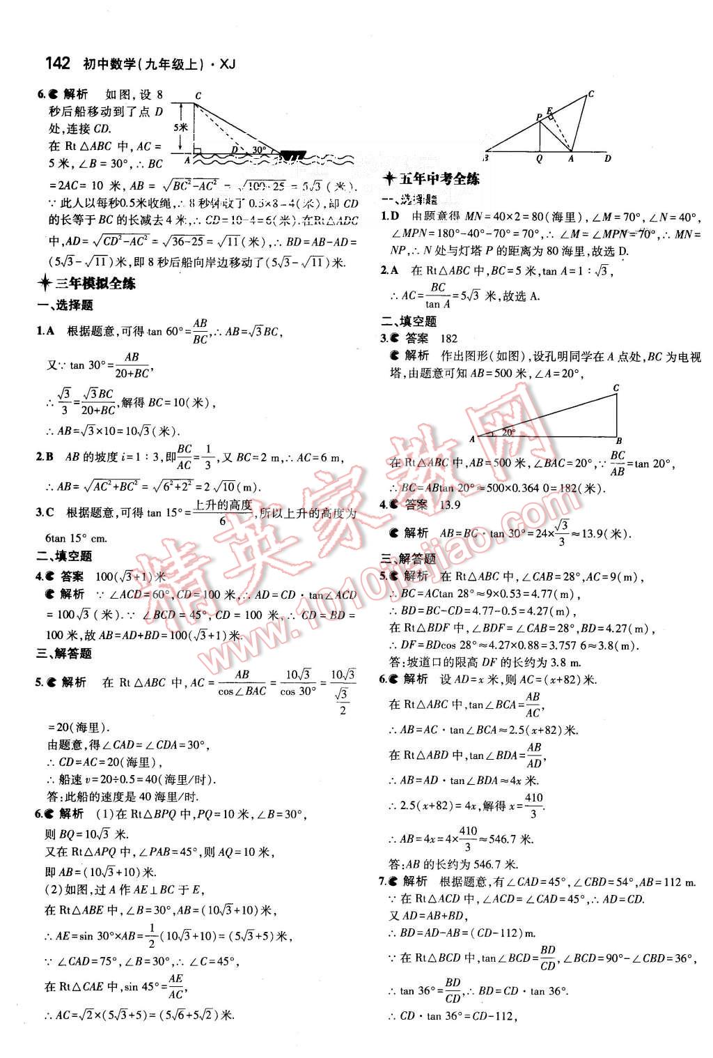 2015年5年中考3年模擬初中數(shù)學九年級上冊湘教版 第33頁