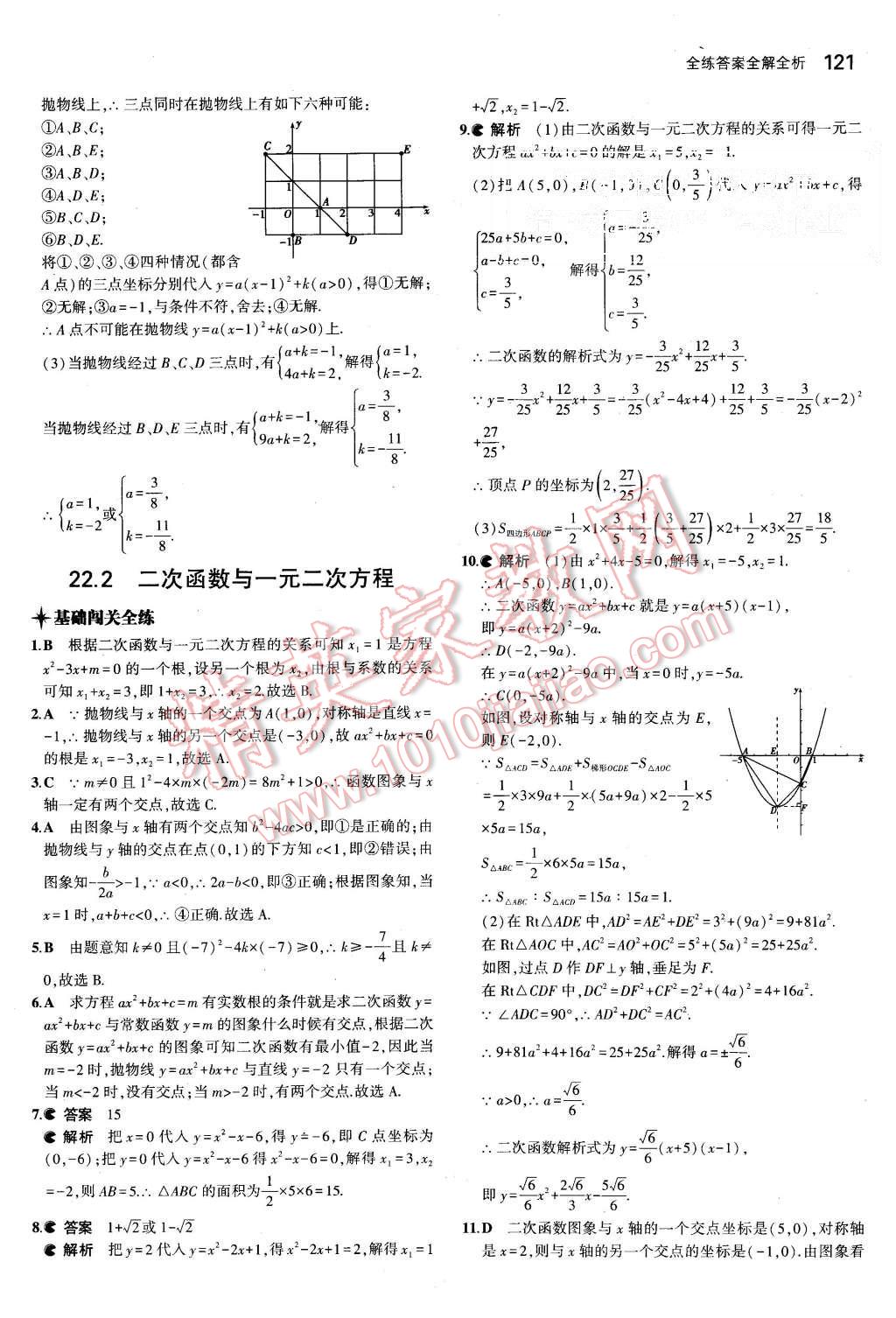 2015年5年中考3年模擬初中數(shù)學(xué)九年級(jí)上冊(cè)人教版 第11頁(yè)