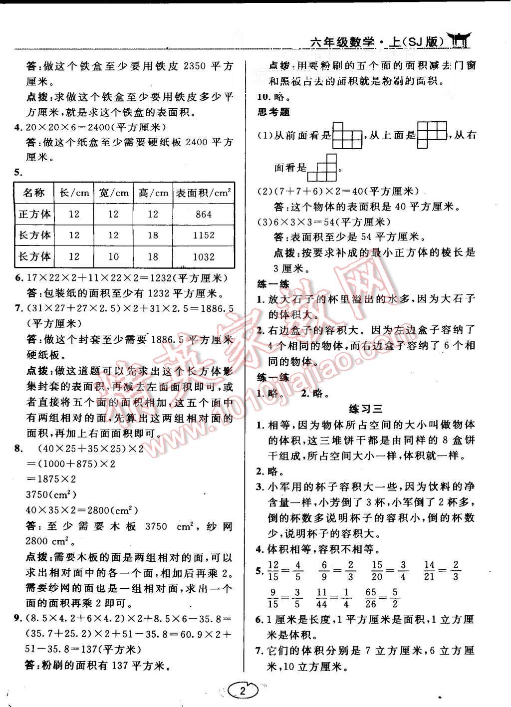 課本六年級(jí)數(shù)學(xué)上冊(cè)蘇教版 參考答案第2頁