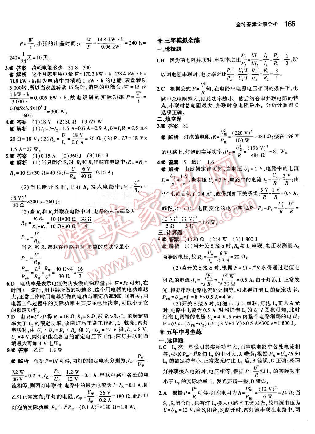 2015年5年中考3年模拟初中物理九年级全一册人教版 第27页