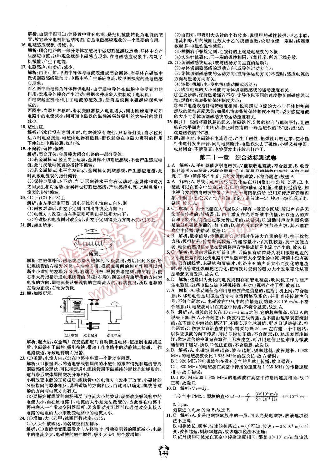 2015年陽光奪冠九年級物理全一冊人教版 第12頁