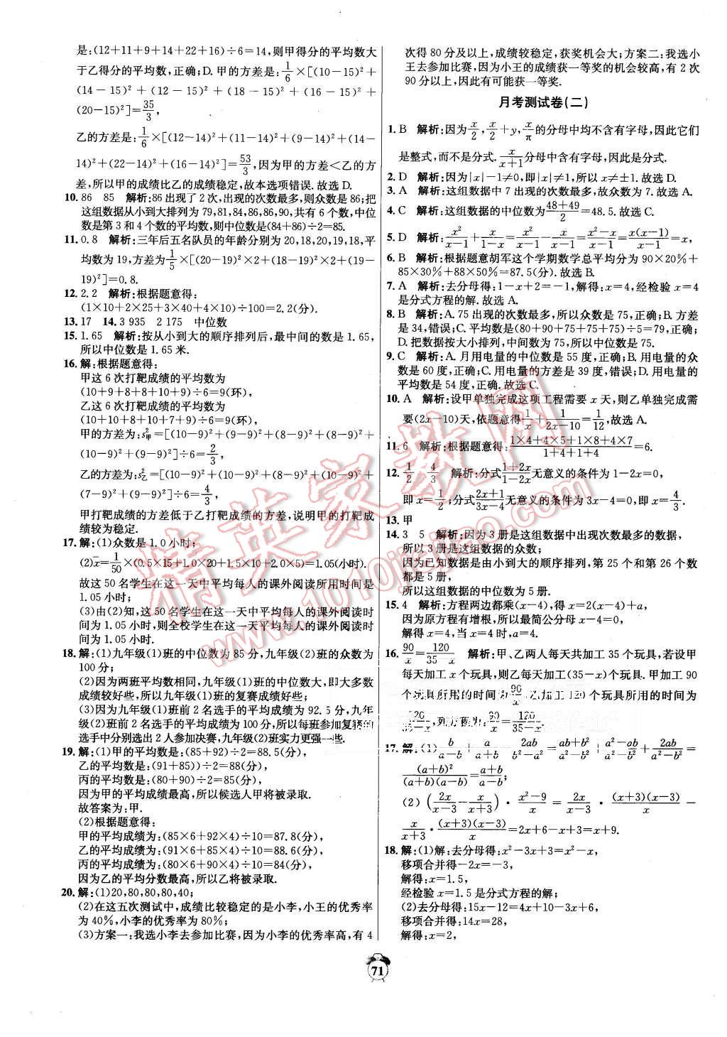 2015年陽光奪冠八年級數(shù)學(xué)上冊青島版 第7頁