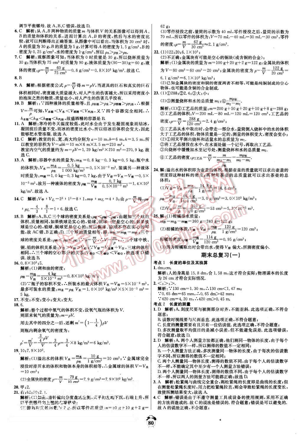 2015年陽光奪冠八年級物理上冊人教版 第8頁