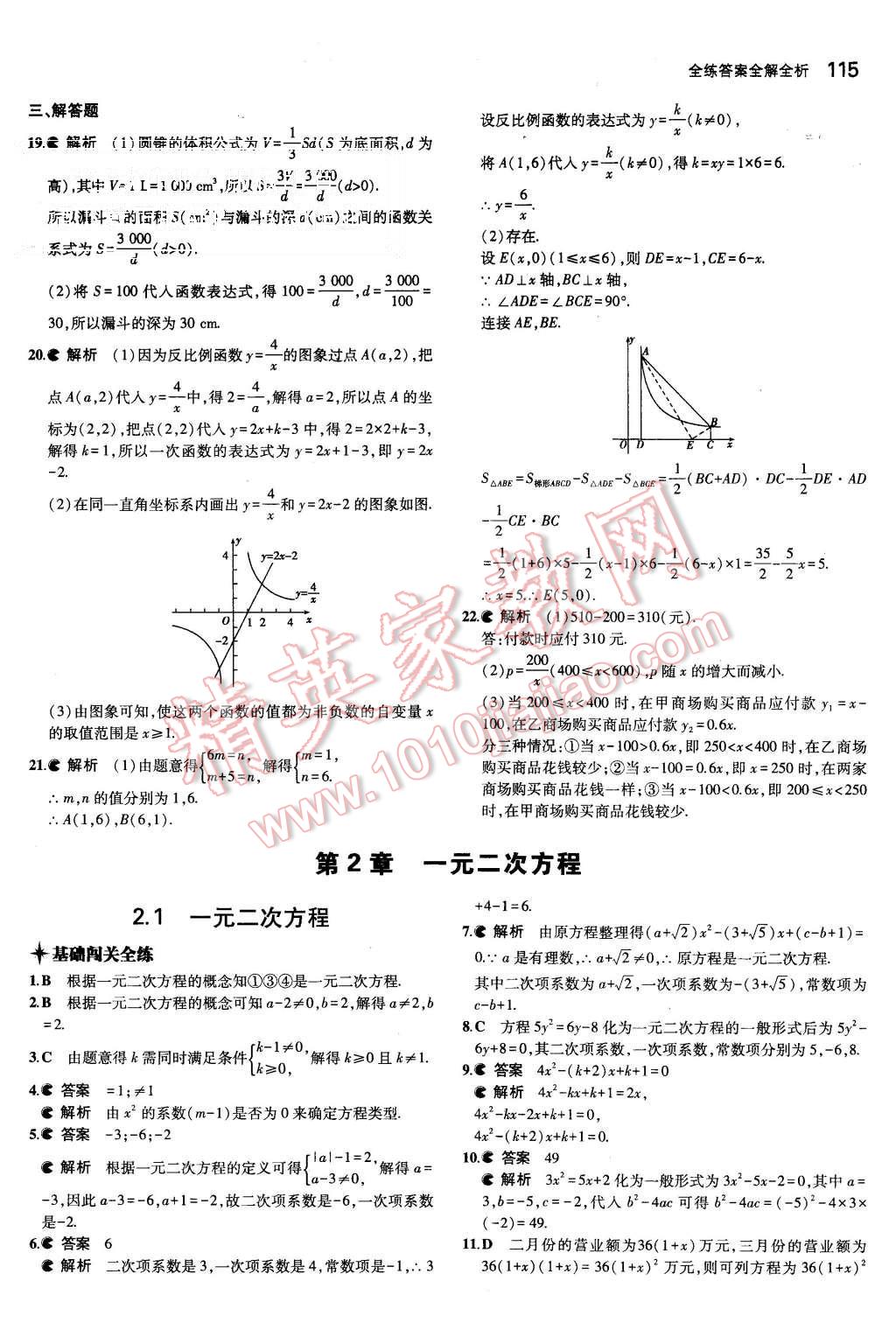 2015年5年中考3年模擬初中數(shù)學(xué)九年級(jí)上冊(cè)湘教版 第6頁