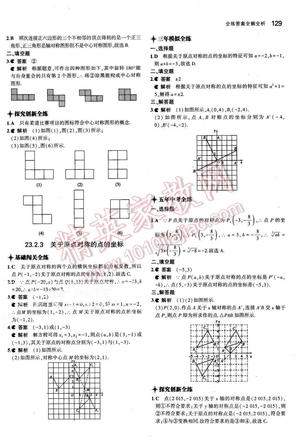 2015年5年中考3年模擬初中數(shù)學(xué)九年級上冊人教版 第19頁