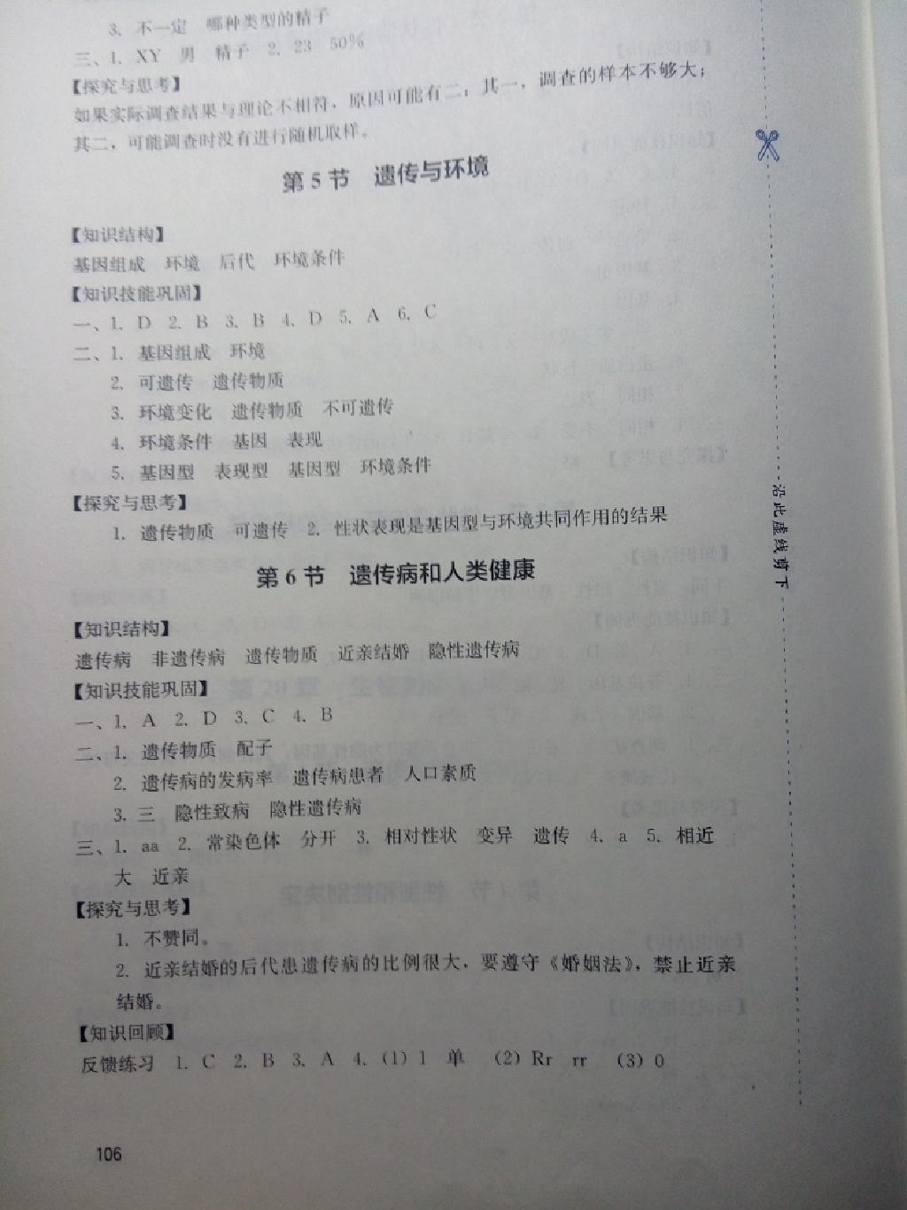 新课程实践与探究丛书八年级生物上册北师大版 第12页