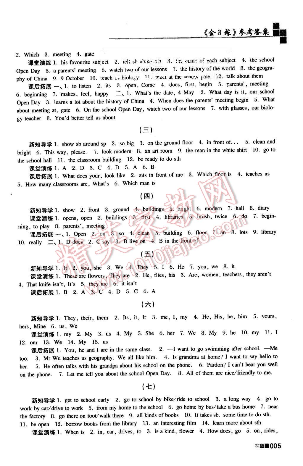 2015年新编金3练七年级英语上册江苏版 第5页