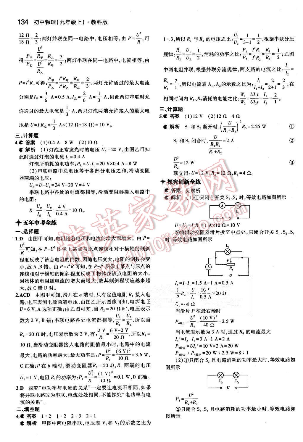 2015年5年中考3年模擬初中物理九年級(jí)上冊教科版 第27頁