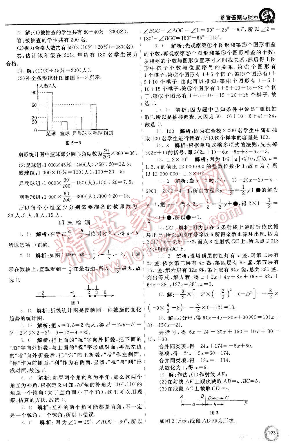 2015年初中一點通七彩課堂七年級數(shù)學上冊湘教版 第18頁