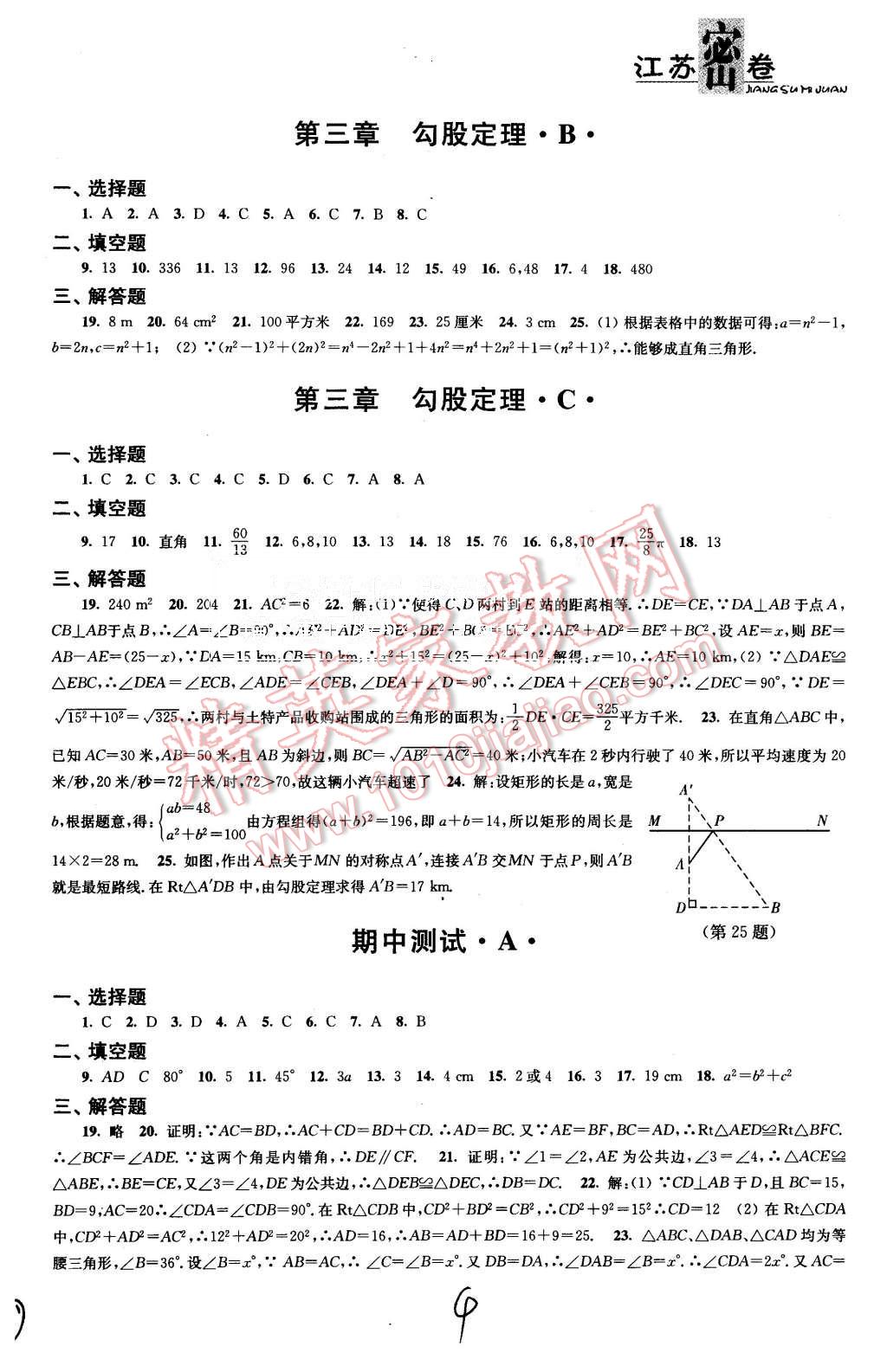 2015年江蘇密卷八年級數(shù)學(xué)上冊江蘇版 第4頁