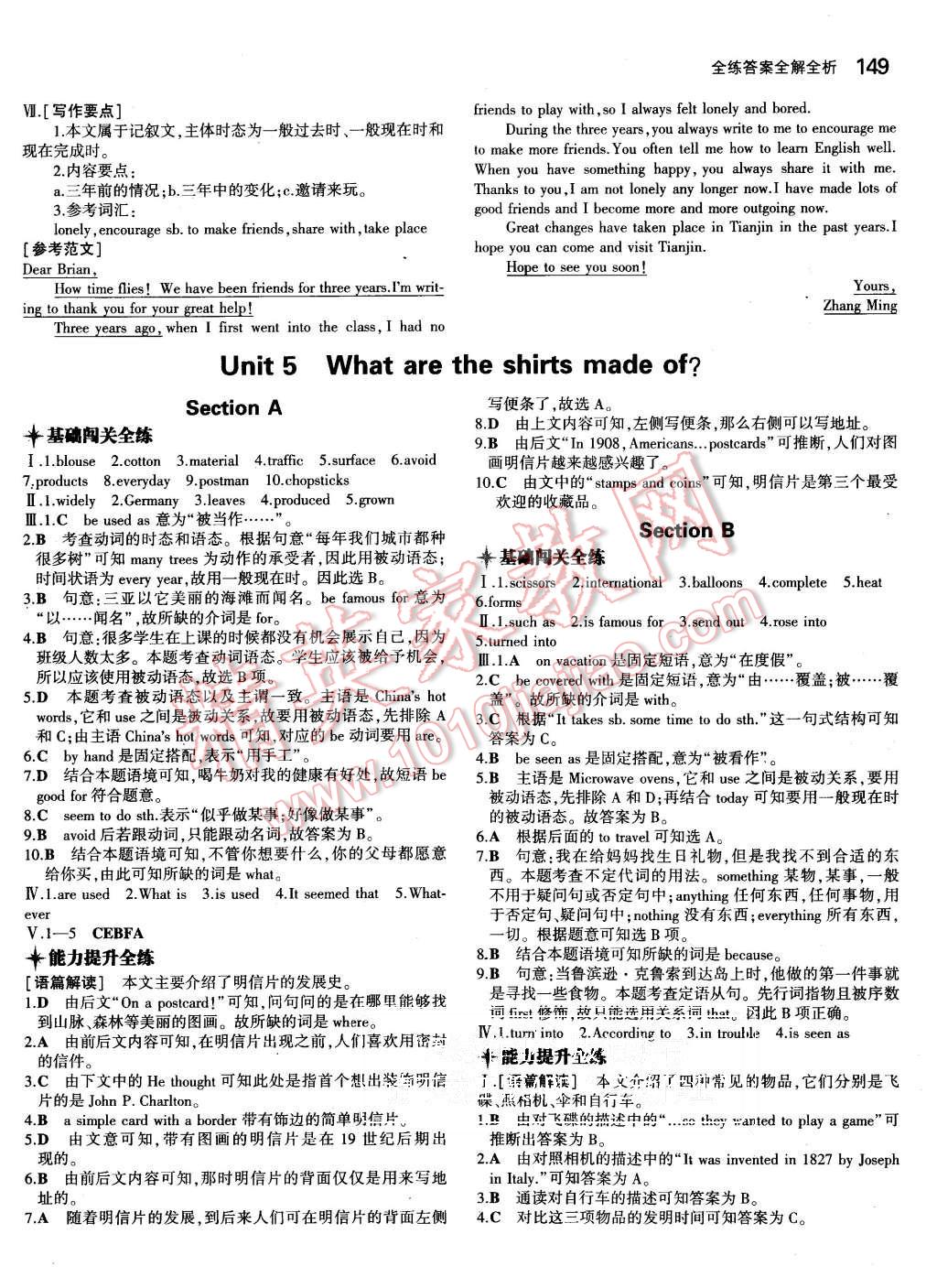 2015年5年中考3年模拟初中英语九年级全一册人教版 第11页