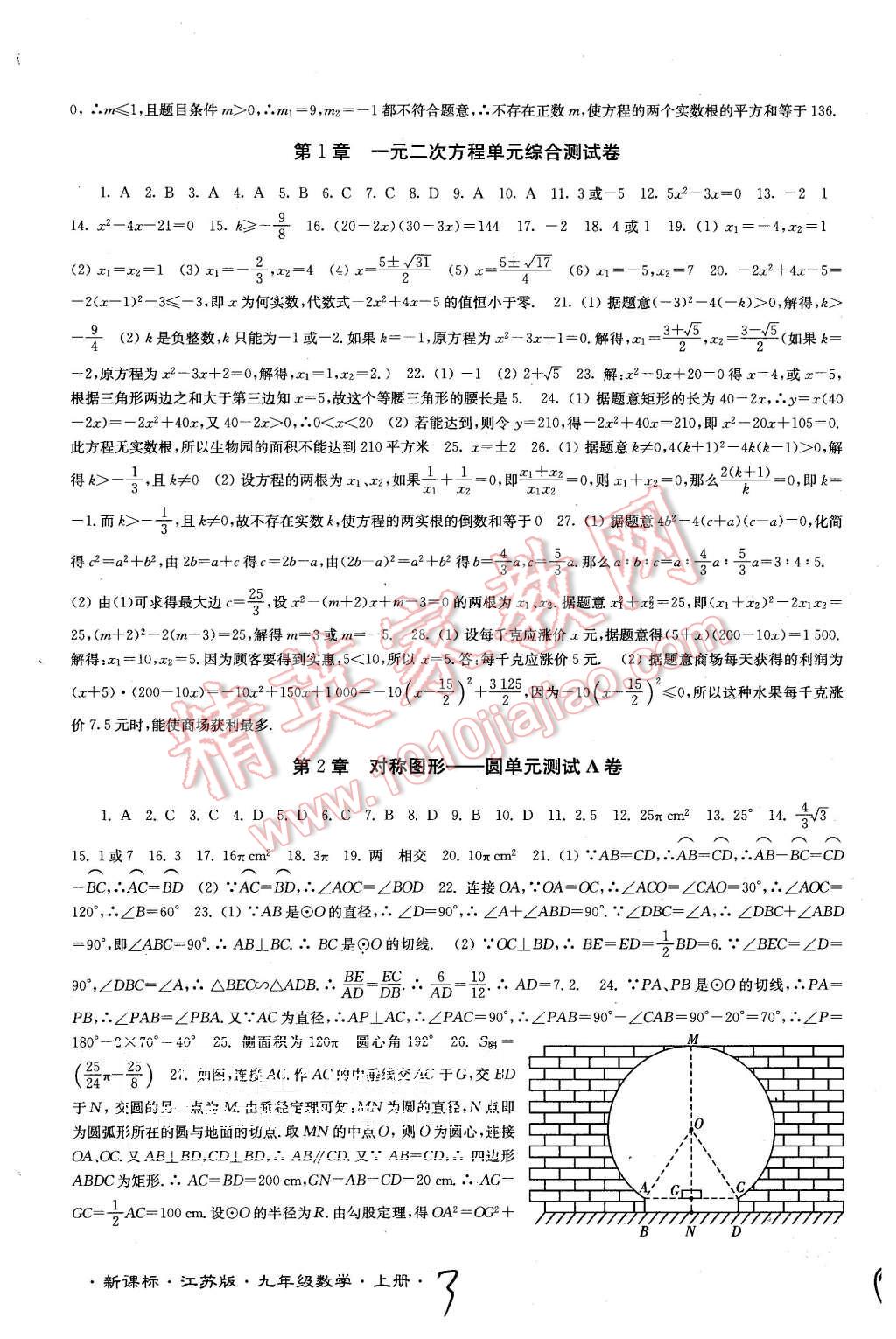 2015年江蘇密卷九年級數(shù)學上冊江蘇版 第3頁