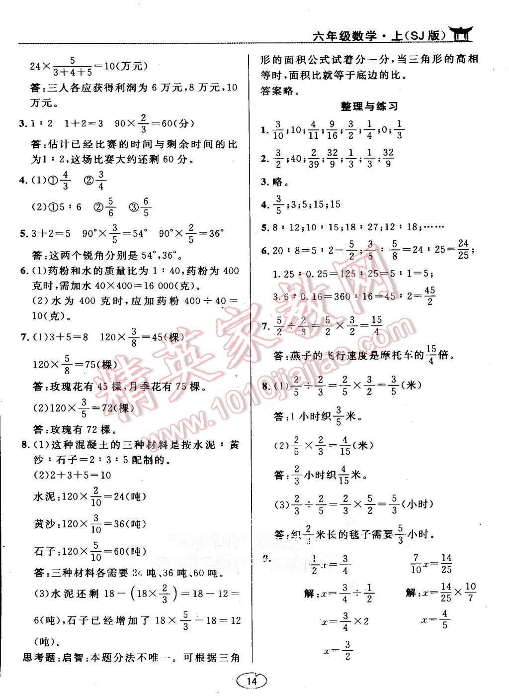 課本蘇教版六年級數(shù)學上冊 教材參考答案第14頁