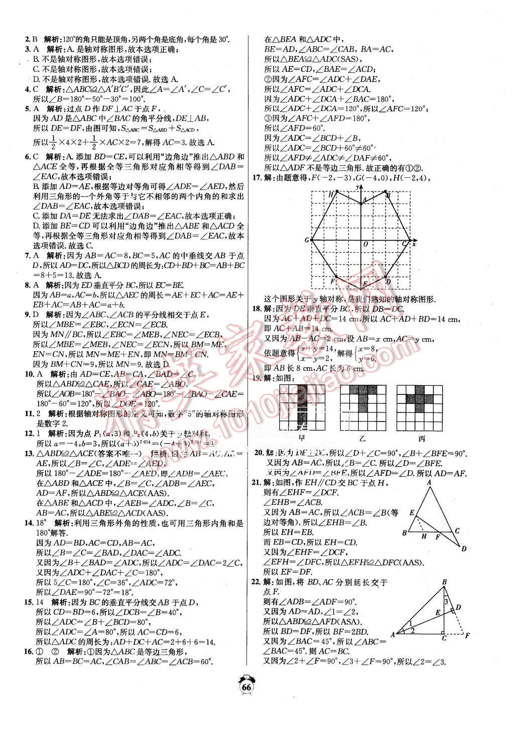 2015年阳光夺冠八年级数学上册青岛版 第2页