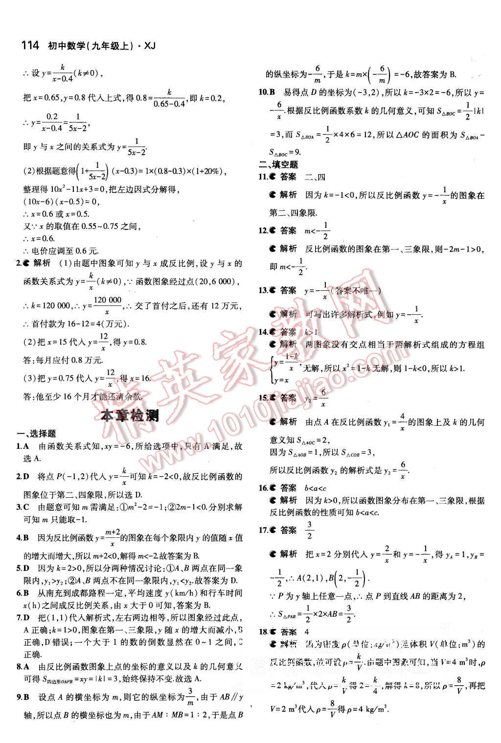 2015年5年中考3年模拟初中数学九年级上册湘教版 第5页