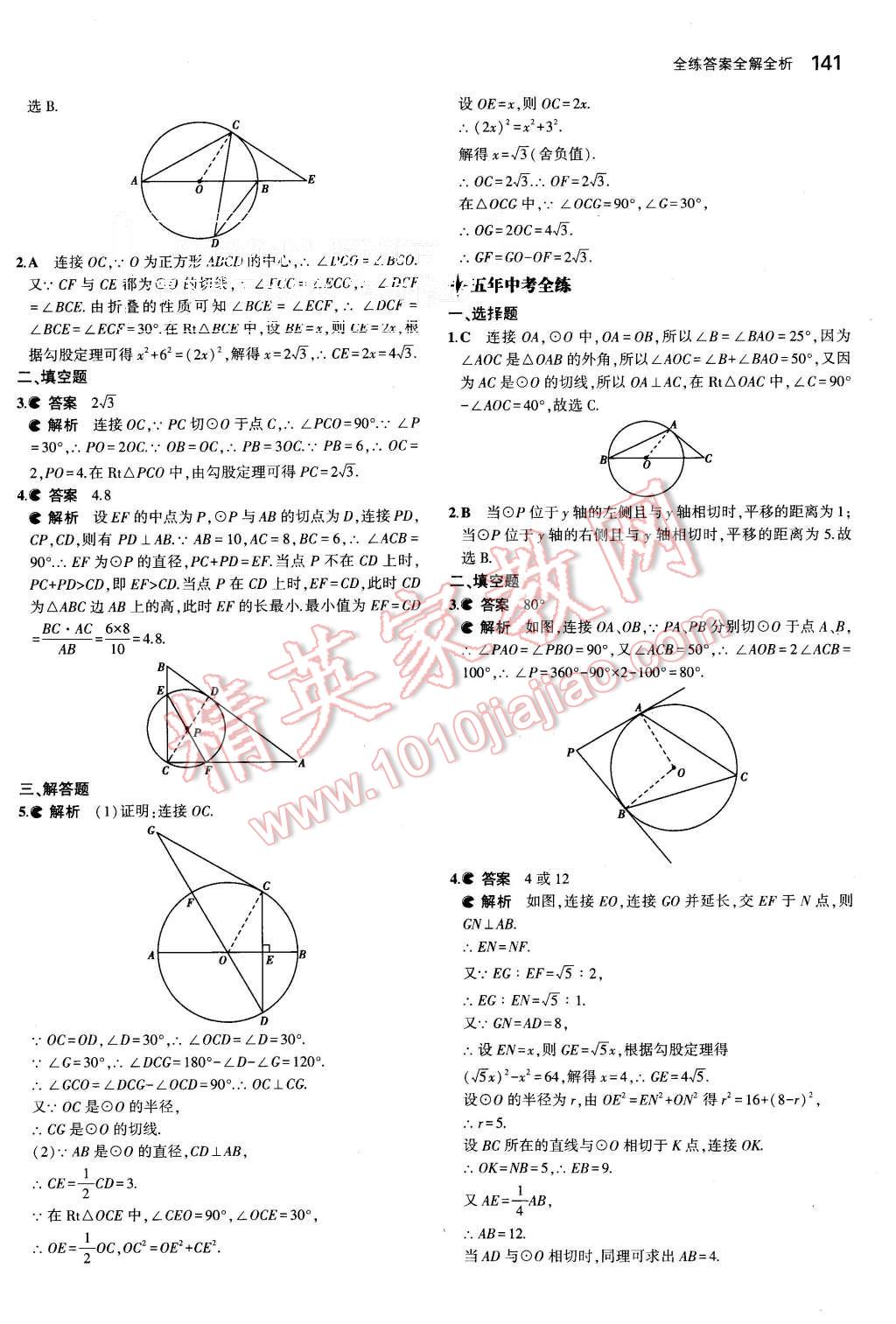 2015年5年中考3年模擬初中數(shù)學(xué)九年級(jí)上冊人教版 第31頁