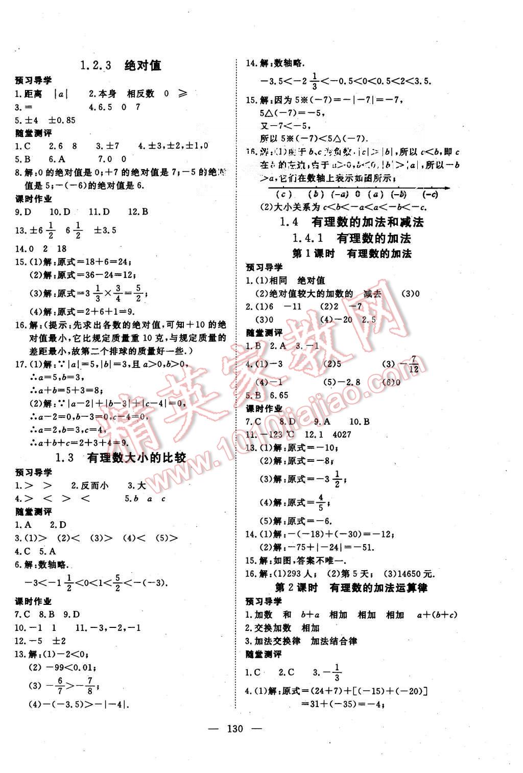 2015年351高效課堂導(dǎo)學(xué)案七年級數(shù)學(xué)上冊湘教版 第2頁