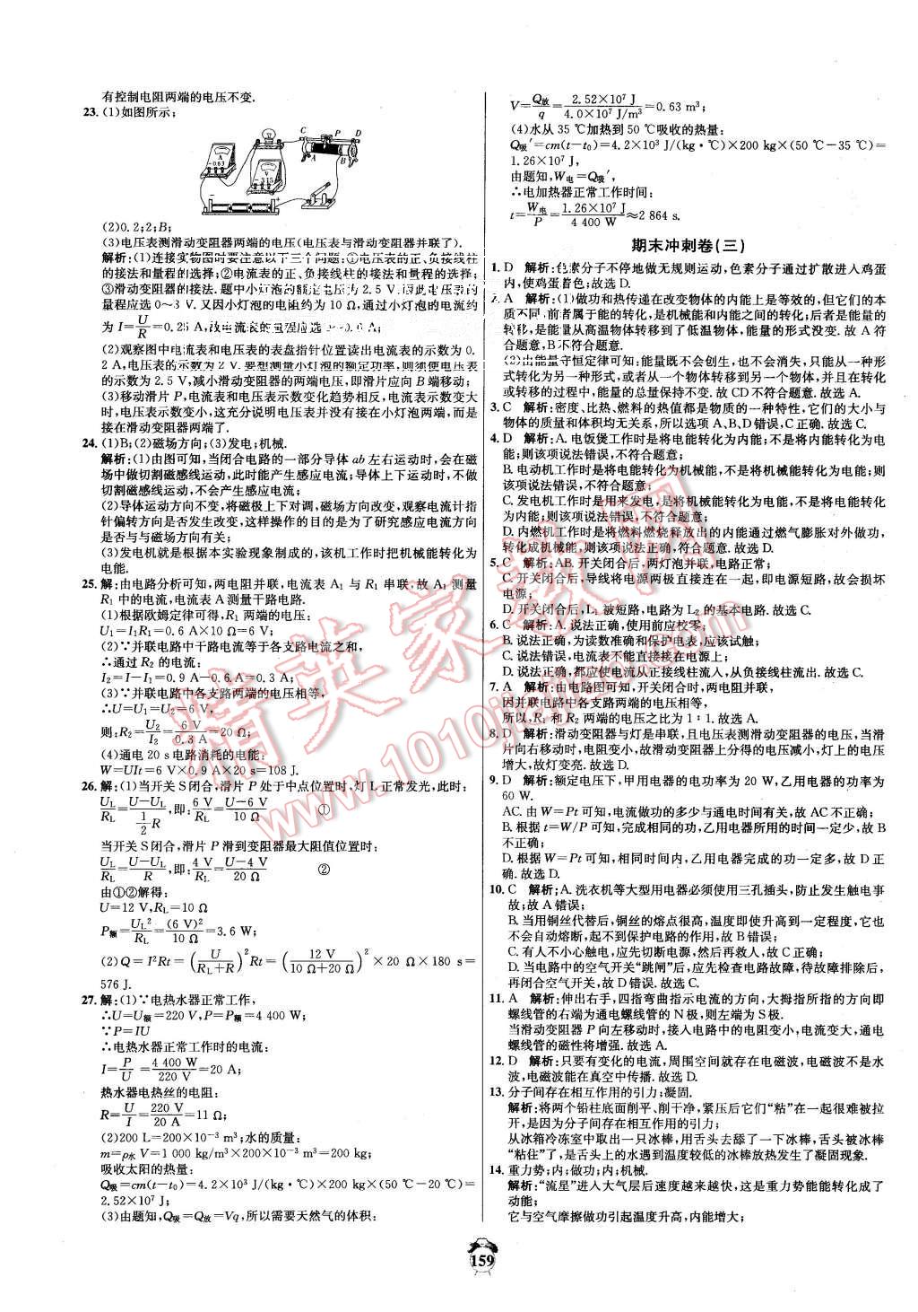 2015年陽光奪冠九年級物理全一冊人教版 第27頁