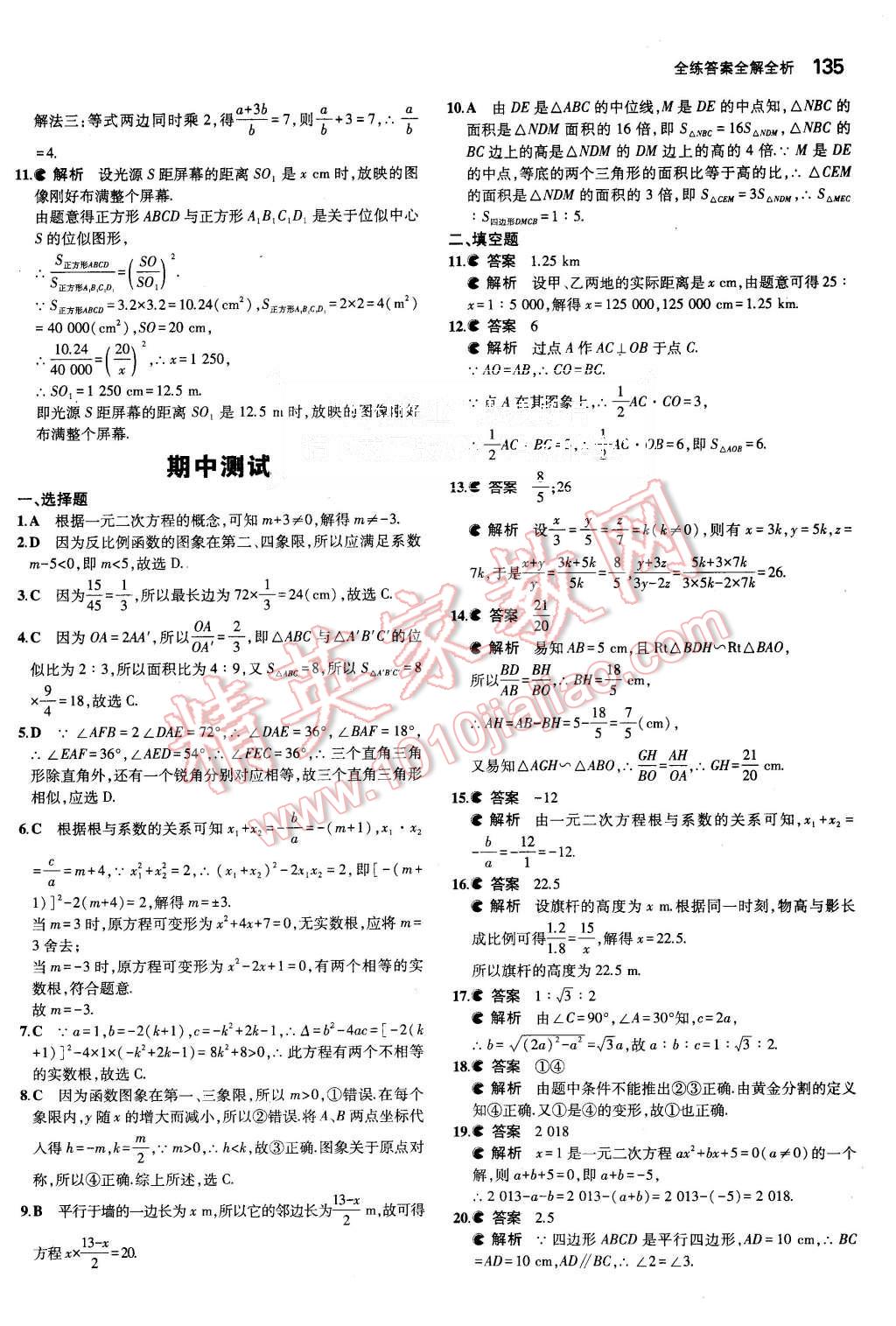 2015年5年中考3年模擬初中數(shù)學(xué)九年級上冊湘教版 第26頁