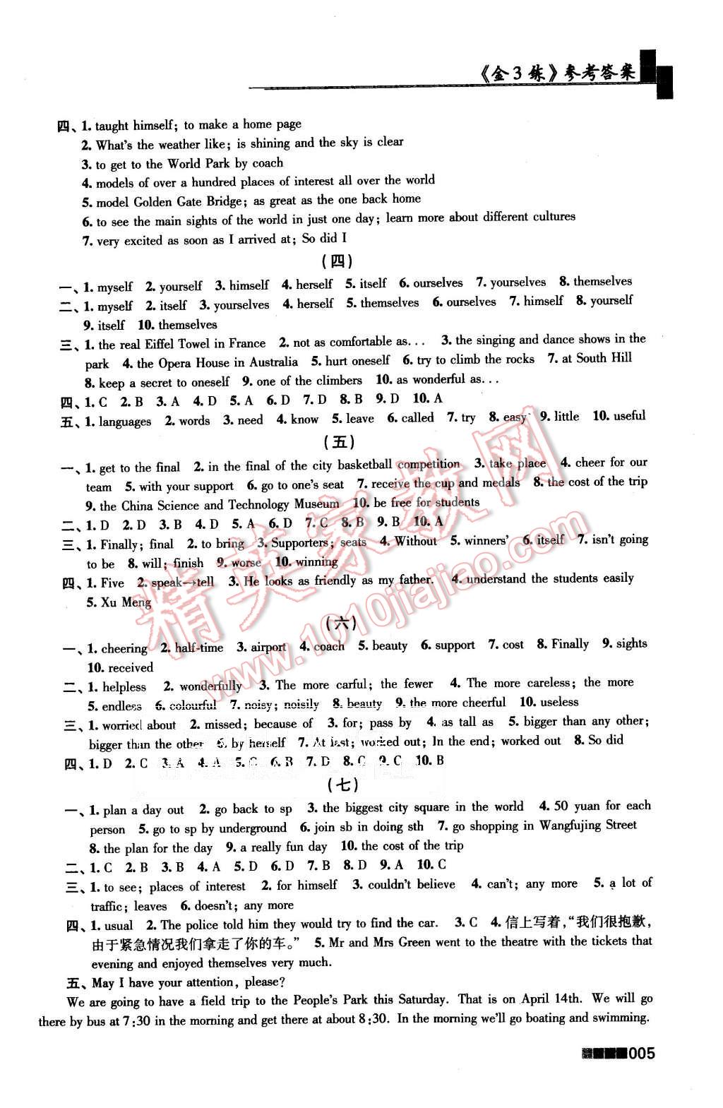 2015年新編金3練八年級(jí)英語(yǔ)上冊(cè)江蘇版 第5頁(yè)