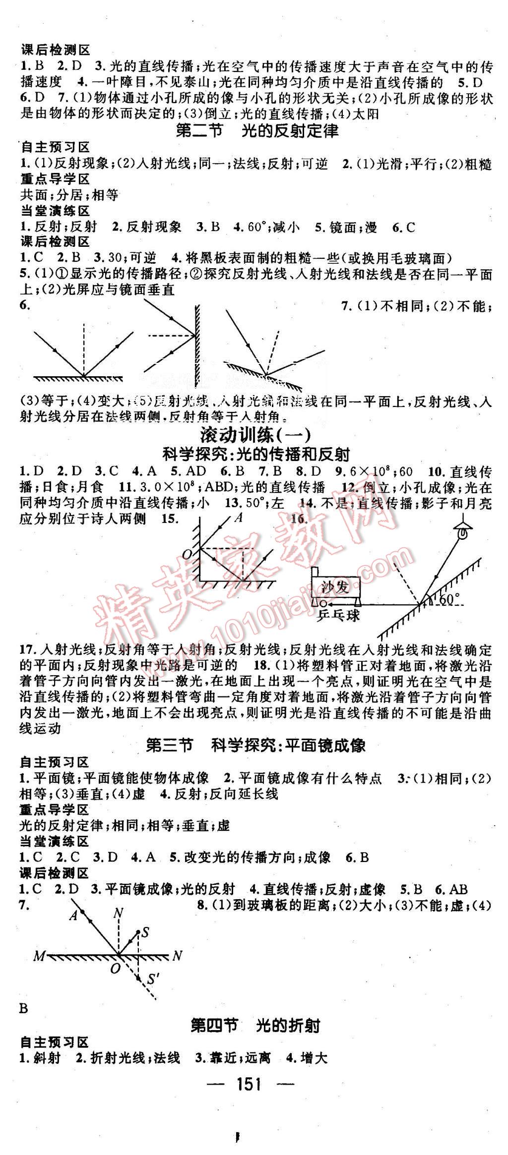 2015年精英新課堂八年級(jí)物理上冊(cè)教科版 第5頁(yè)