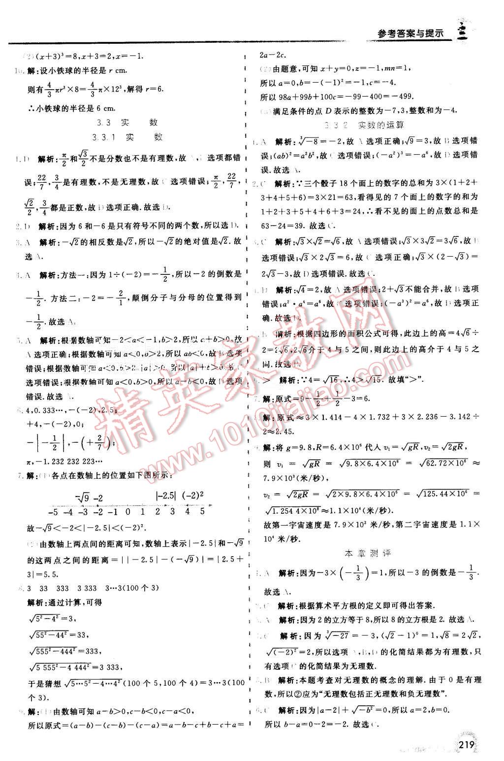 2015年初中一點通七彩課堂八年級數(shù)學上冊湘教版 第13頁