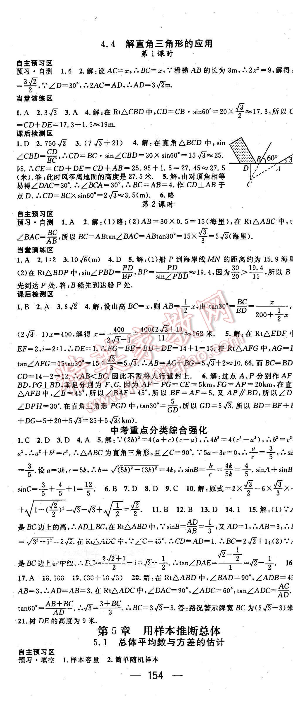 2015年精英新課堂九年級數(shù)學(xué)上冊湘教版 第14頁