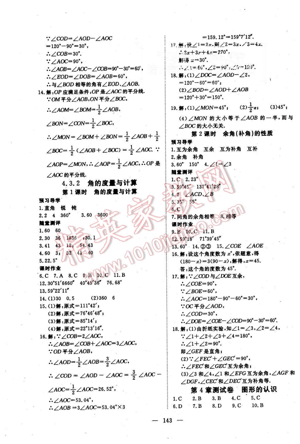 2015年351高效课堂导学案七年级数学上册湘教版 第15页