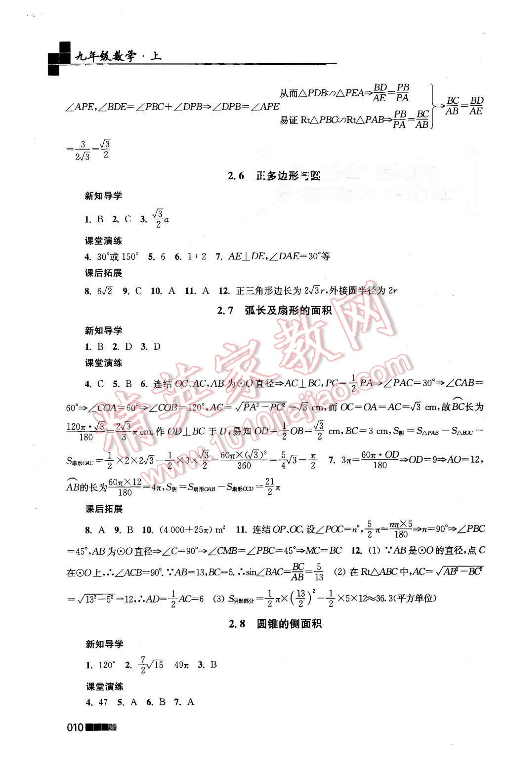 2015年新编金3练九年级数学上册江苏版 第10页