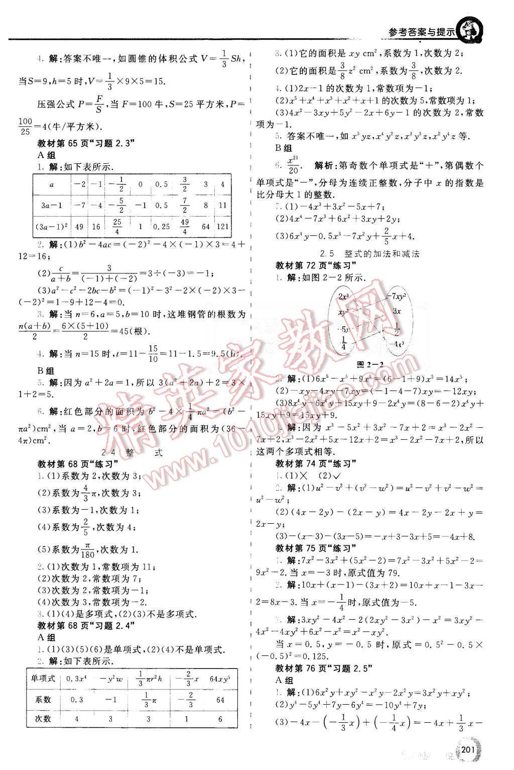 2015年初中一點通七彩課堂七年級數(shù)學(xué)上冊湘教版 第26頁