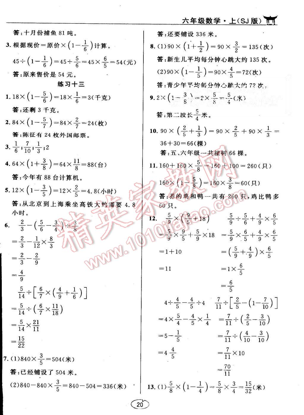 課本六年級數(shù)學(xué)上冊蘇教版 參考答案第20頁