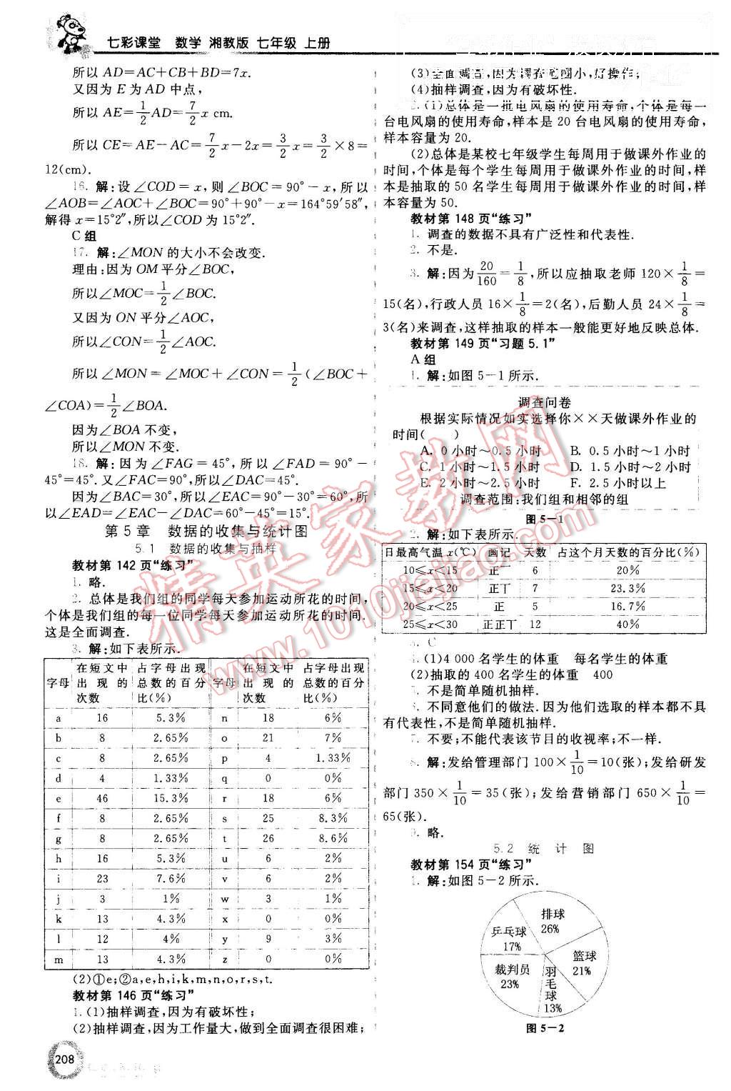 2015年初中一點(diǎn)通七彩課堂七年級數(shù)學(xué)上冊湘教版 第33頁