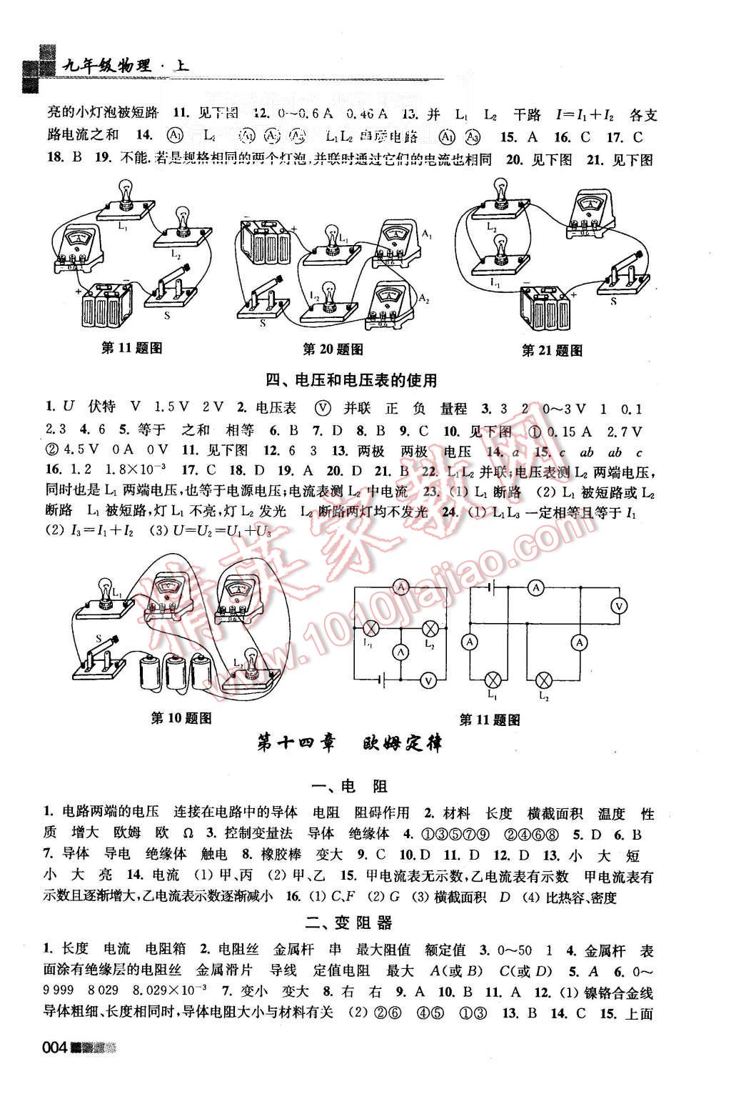 2015年新編金3練九年級(jí)物理上冊江蘇版 第4頁