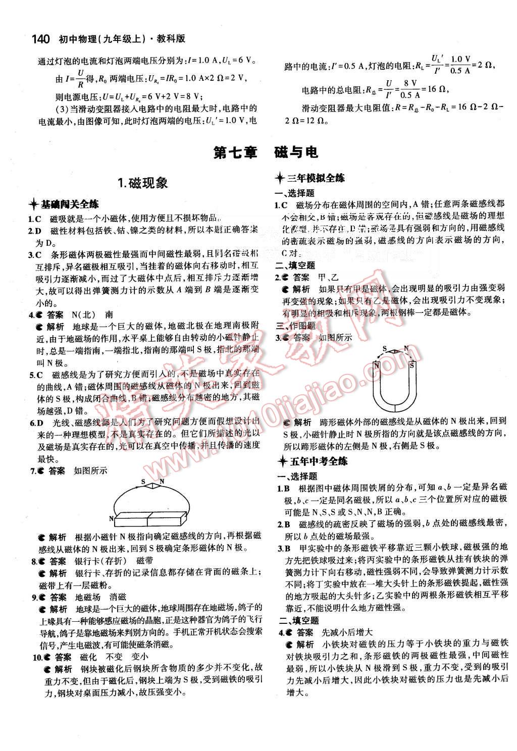 2015年5年中考3年模擬初中物理九年級(jí)上冊(cè)教科版 第33頁(yè)