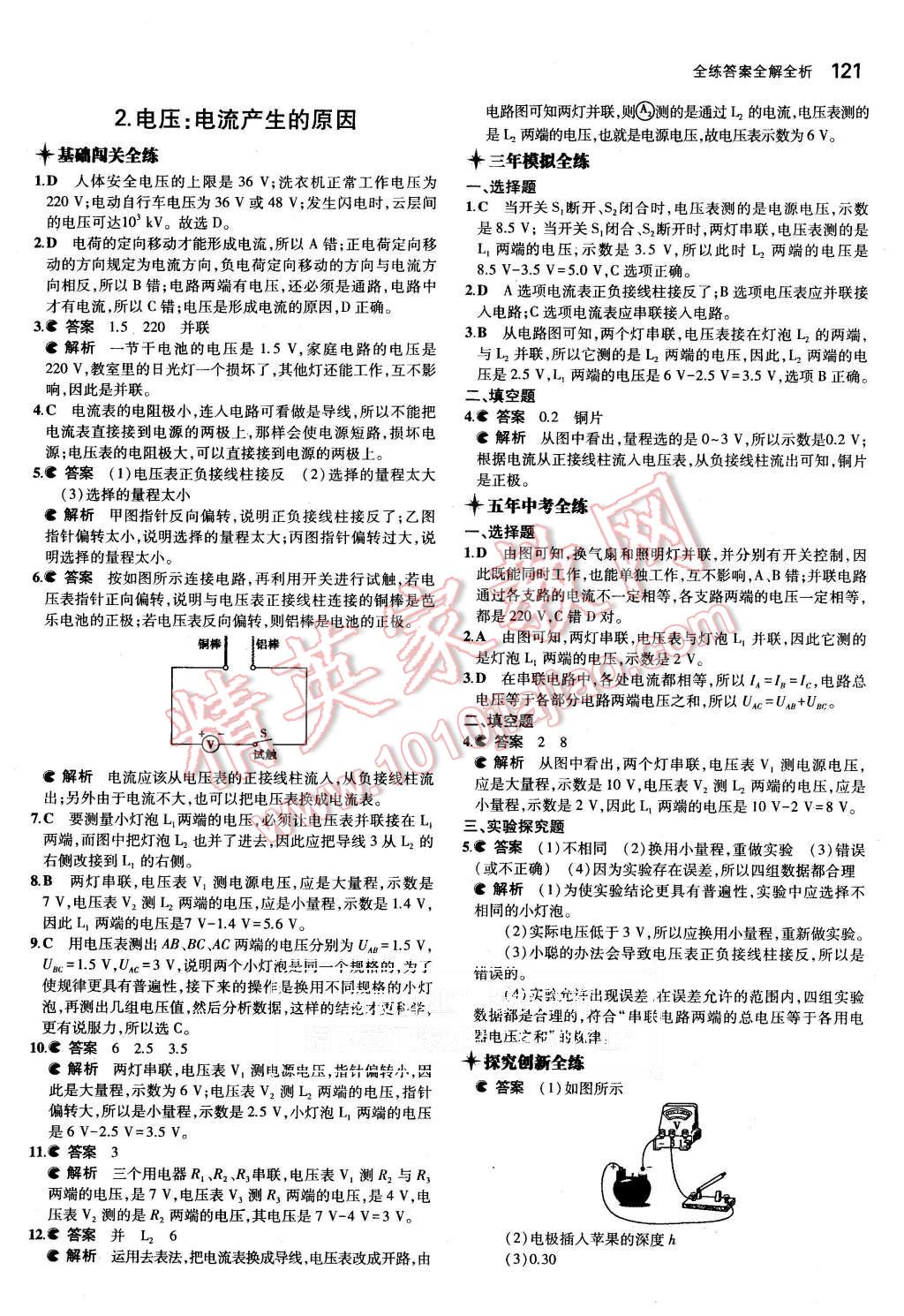 2015年5年中考3年模擬初中物理九年級(jí)上冊(cè)教科版 第14頁(yè)