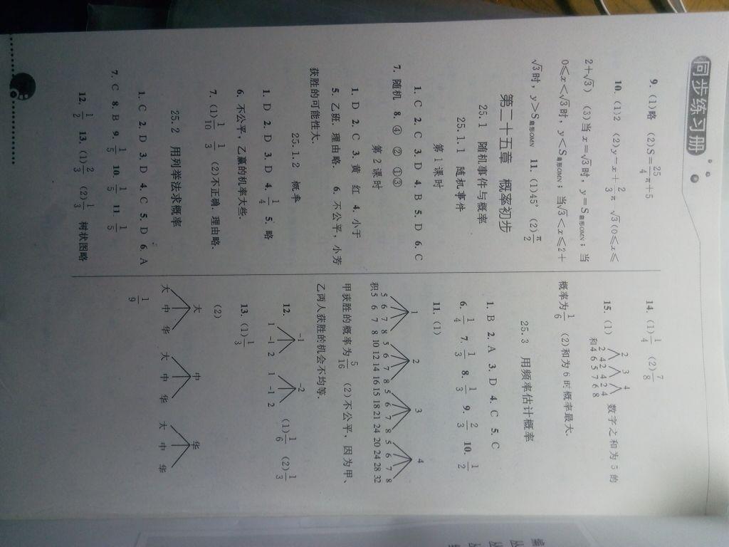 同步练习册九年级数学上册人教版 第27页