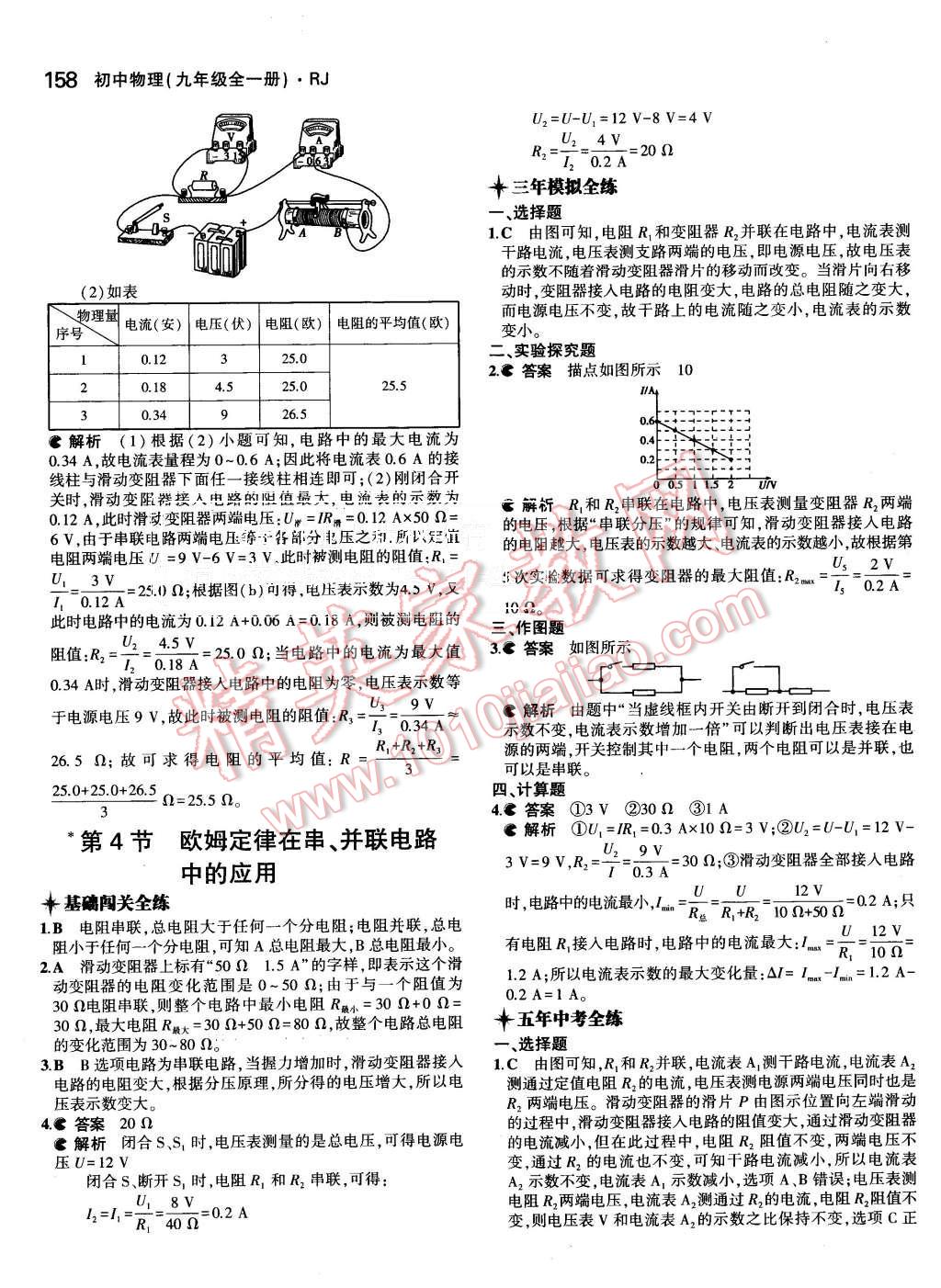 2015年5年中考3年模拟初中物理九年级全一册人教版 第20页