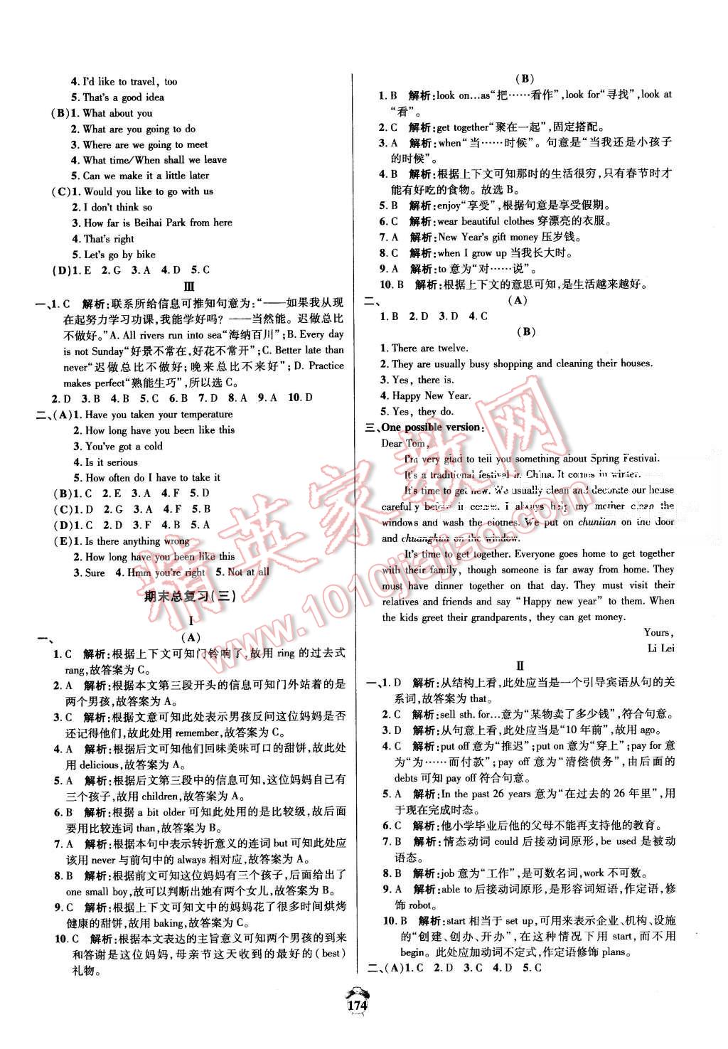 2015年阳光夺冠九年级英语全一册外研版 第18页