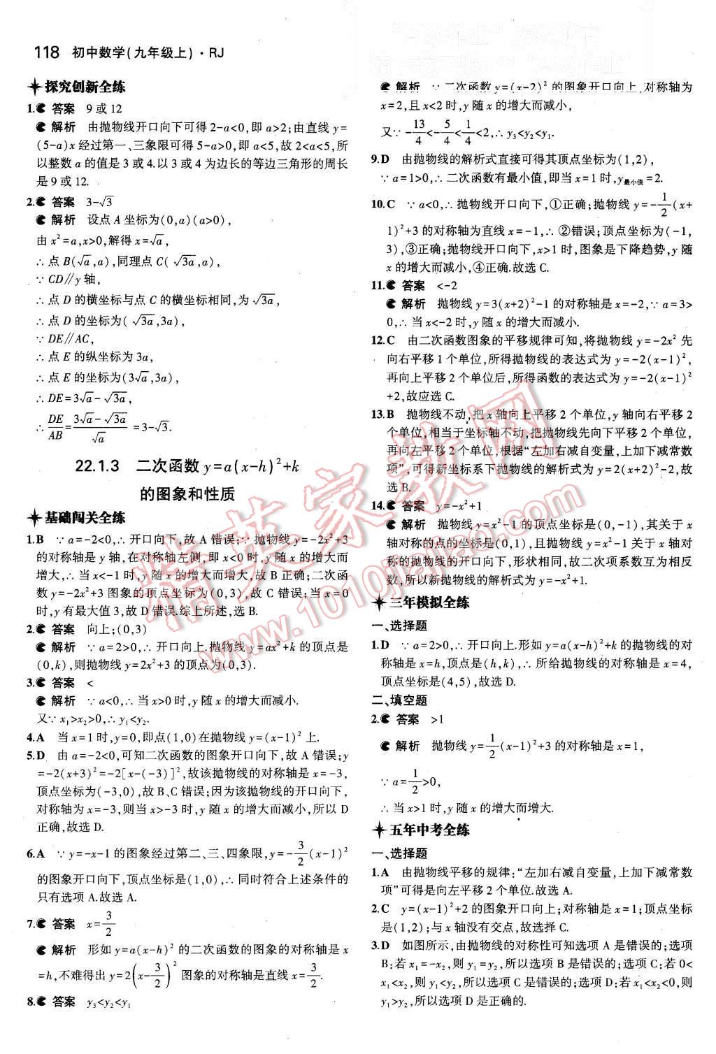 2015年5年中考3年模擬初中數(shù)學九年級上冊人教版 第8頁