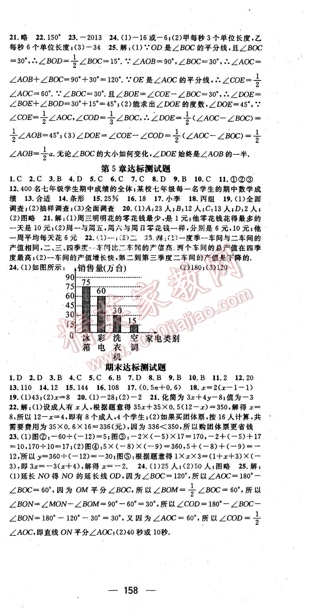 2015年精英新課堂七年級(jí)數(shù)學(xué)上冊(cè)湘教版 第18頁