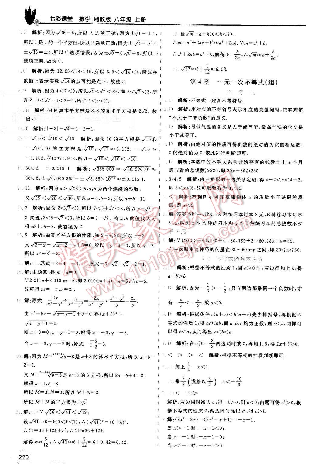 2015年初中一點通七彩課堂八年級數(shù)學(xué)上冊湘教版 第14頁