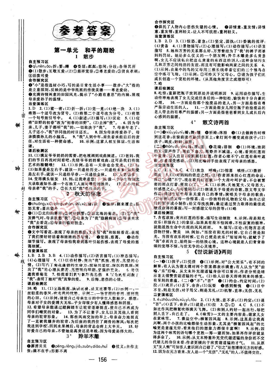 2015年精英新課堂七年級(jí)語文上冊(cè)人教版 第1頁