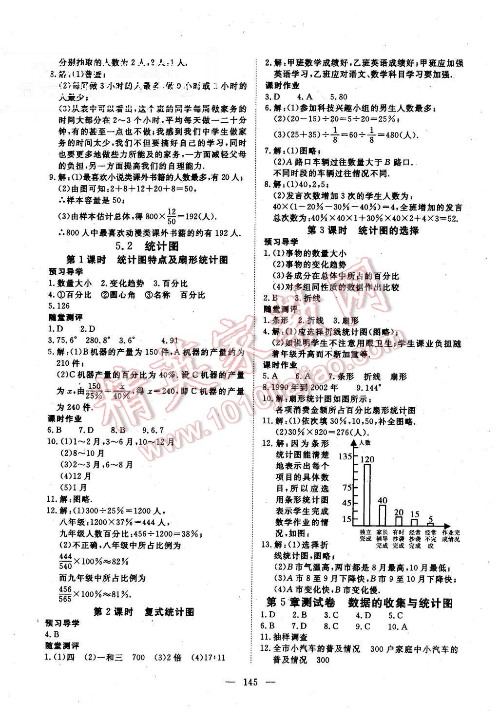 2015年351高效課堂導(dǎo)學(xué)案七年級數(shù)學(xué)上冊湘教版 第17頁