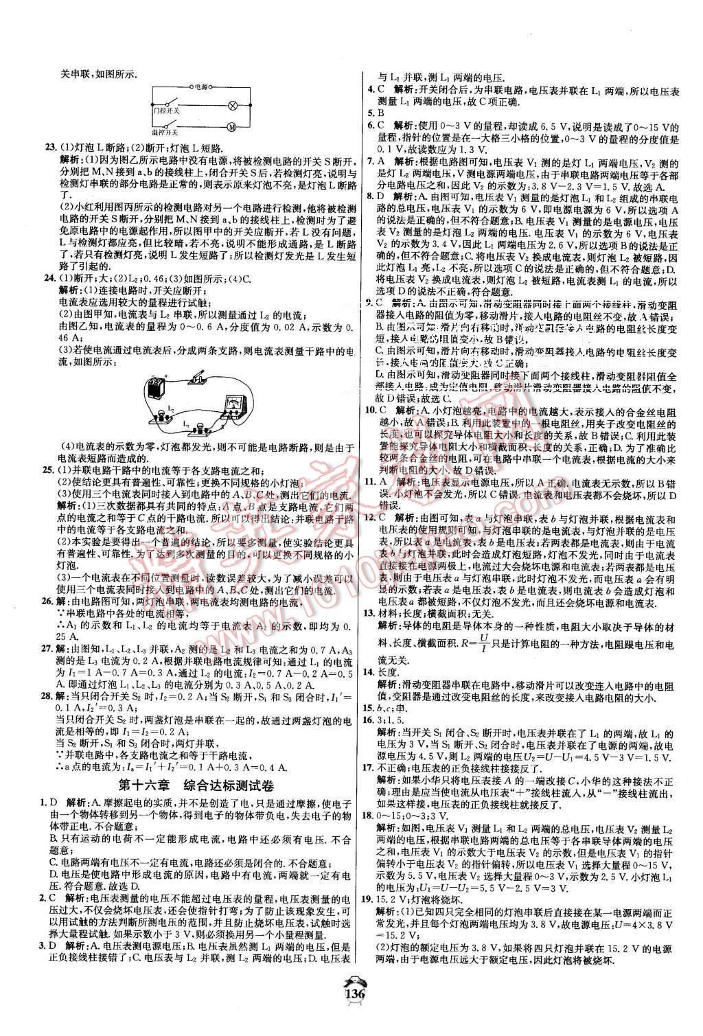 2015年陽光奪冠九年級物理全一冊人教版 第4頁