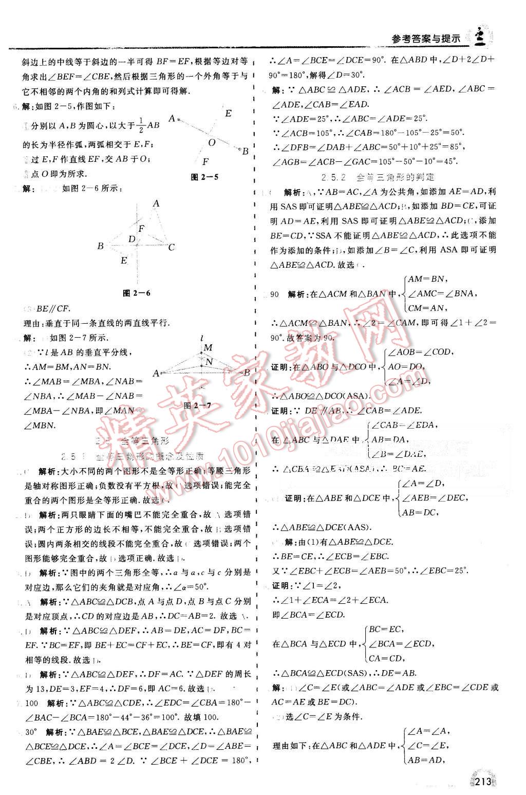 2015年初中一點通七彩課堂八年級數(shù)學上冊湘教版 第7頁