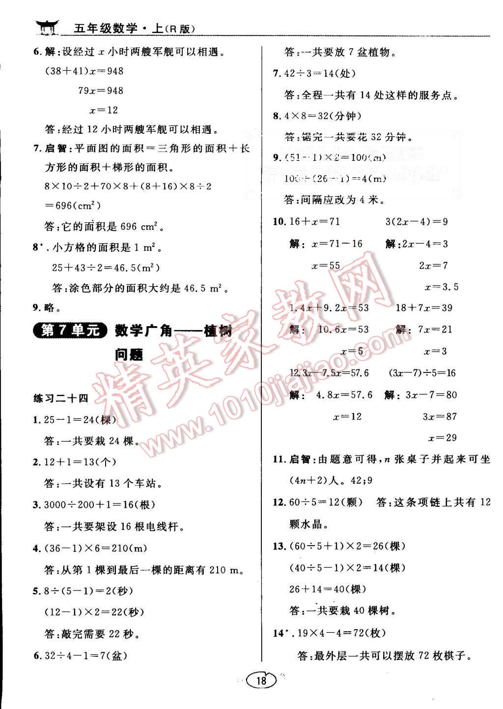 課本人教版五年級(jí)數(shù)學(xué)上冊(cè) 教材參考答案第18頁(yè)