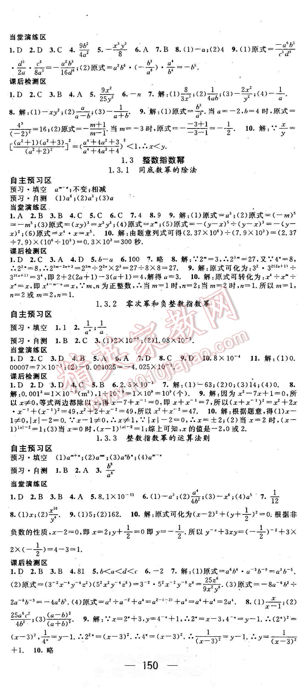 2015年精英新课堂八年级数学上册湘教版 第2页