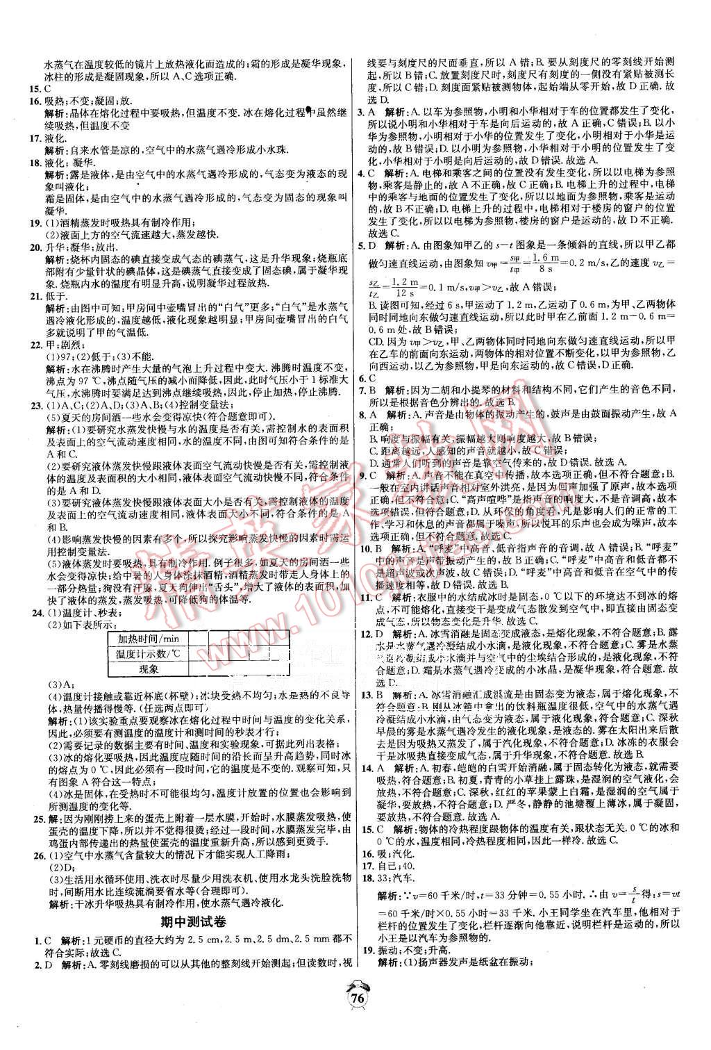 2015年陽光奪冠八年級物理上冊人教版 第4頁