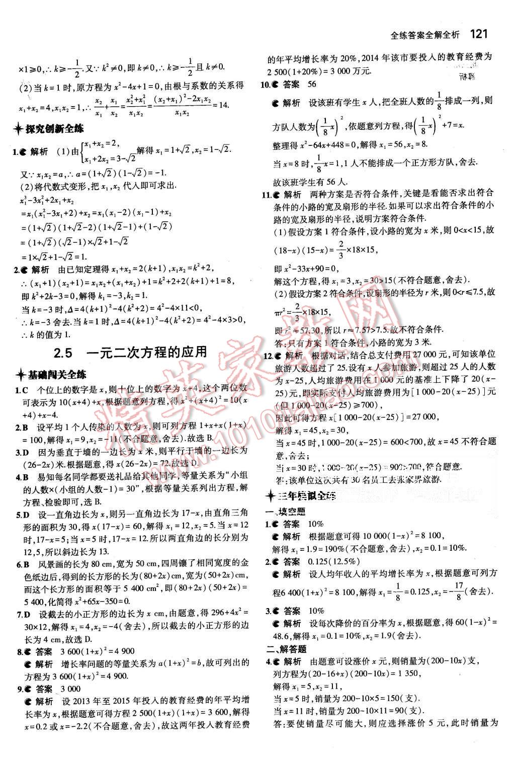 2015年5年中考3年模擬初中數(shù)學(xué)九年級上冊湘教版 第12頁